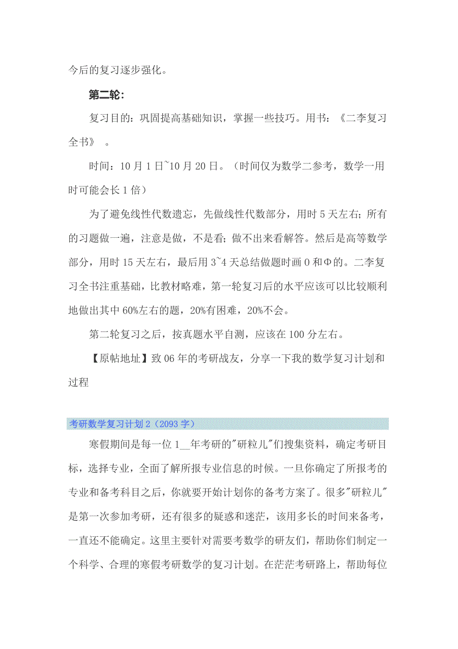 2022考研数学复习计划15篇_第3页