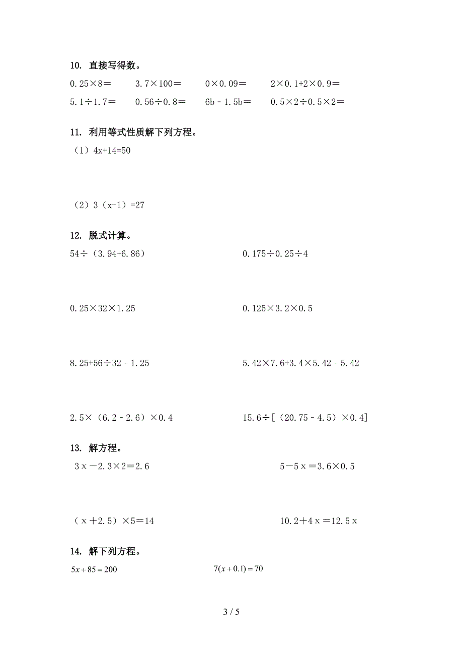 五年级冀教版数学下册计算题假期专项练习题_第3页