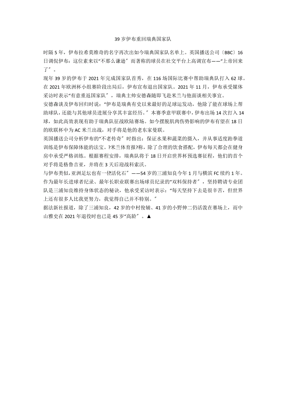 39岁伊布重回瑞典国家队_第1页