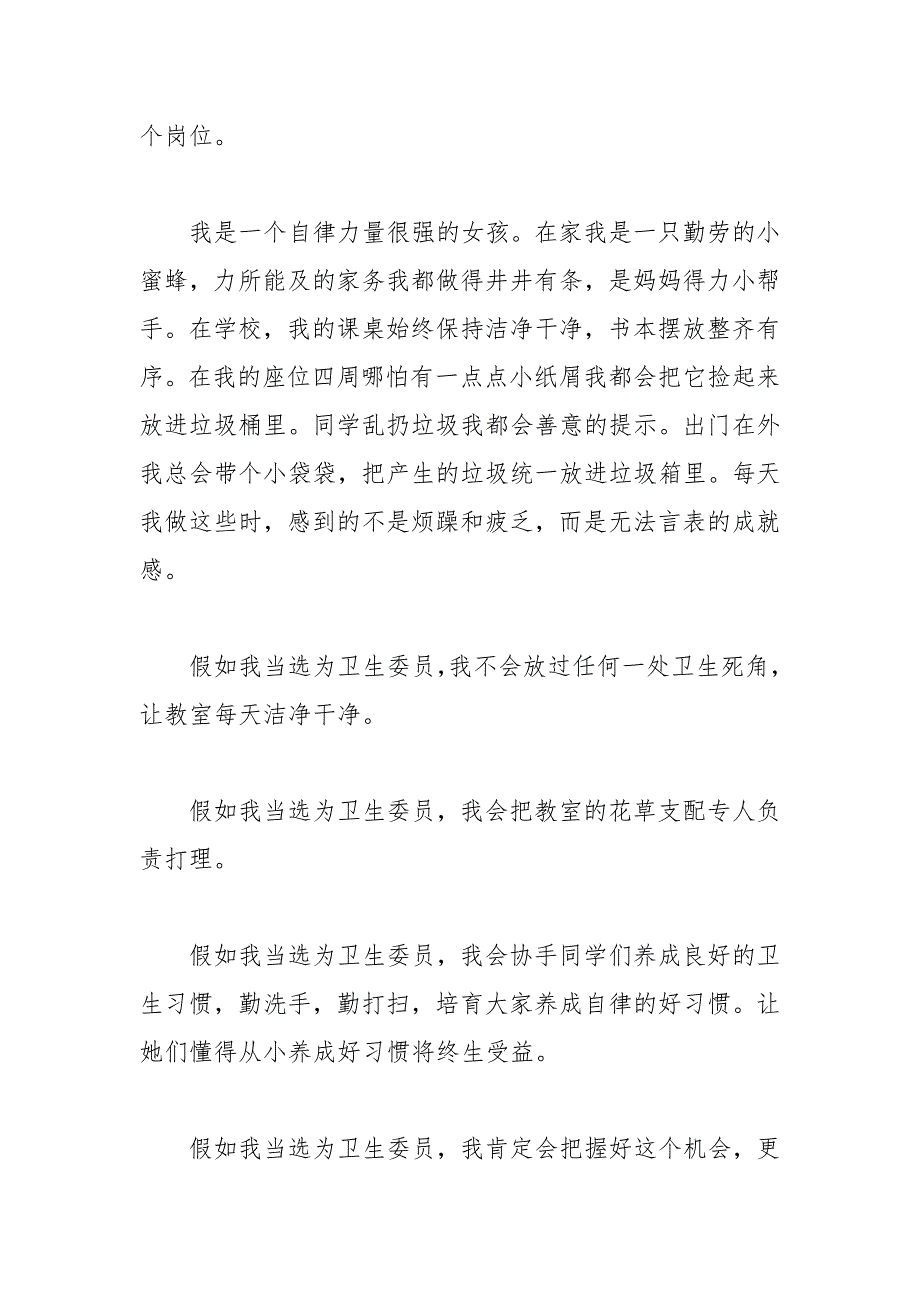 202__年竞选卫生委员的发言稿.docx_第2页