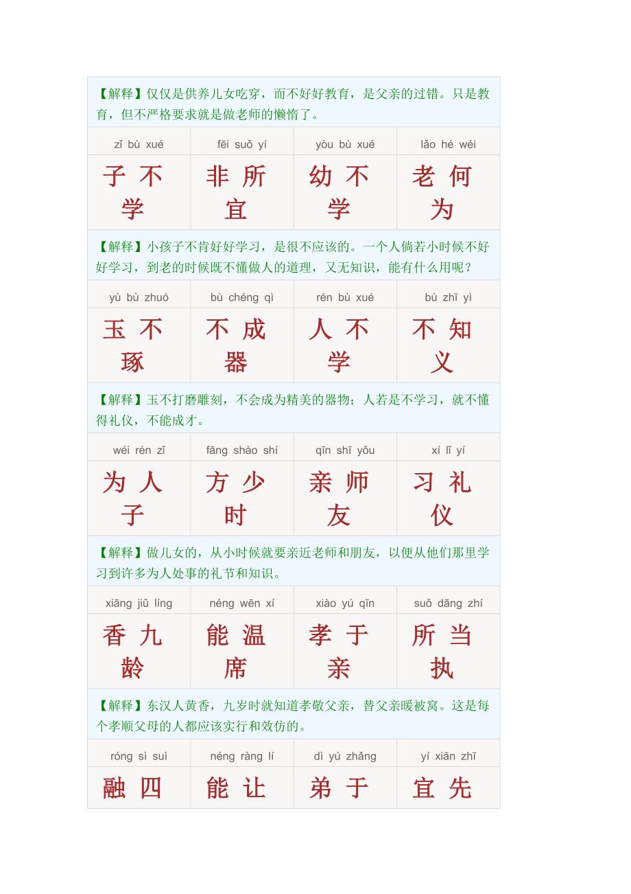 三字经注释完整篇(教育精品)_第2页