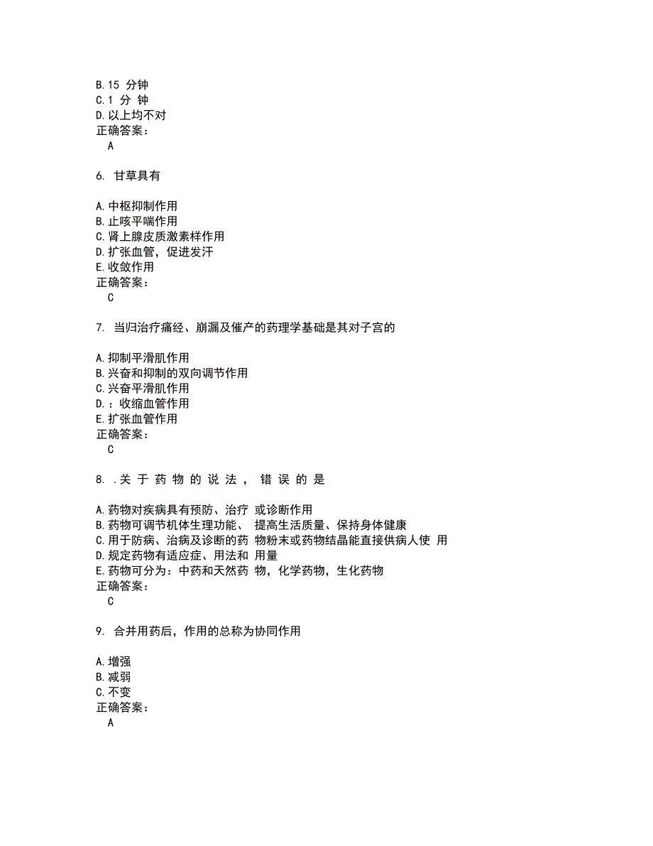 药学(师)考试题带答案16_第2页