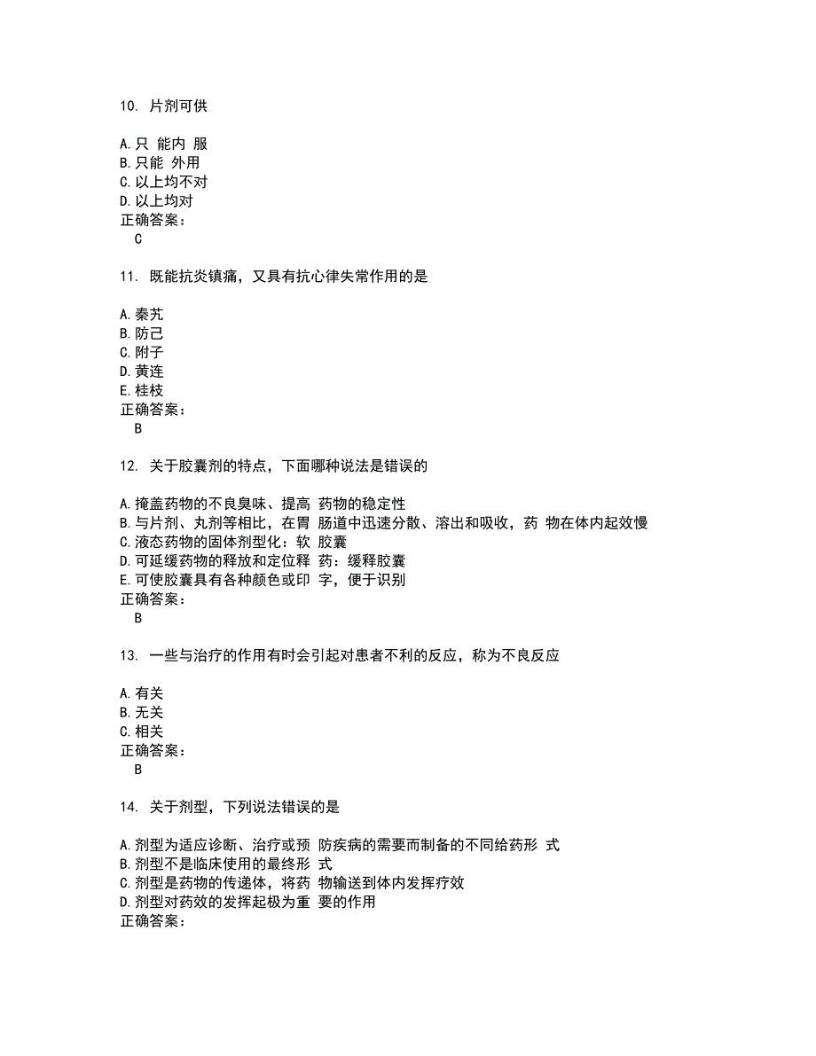 药学(师)考试题带答案16_第3页