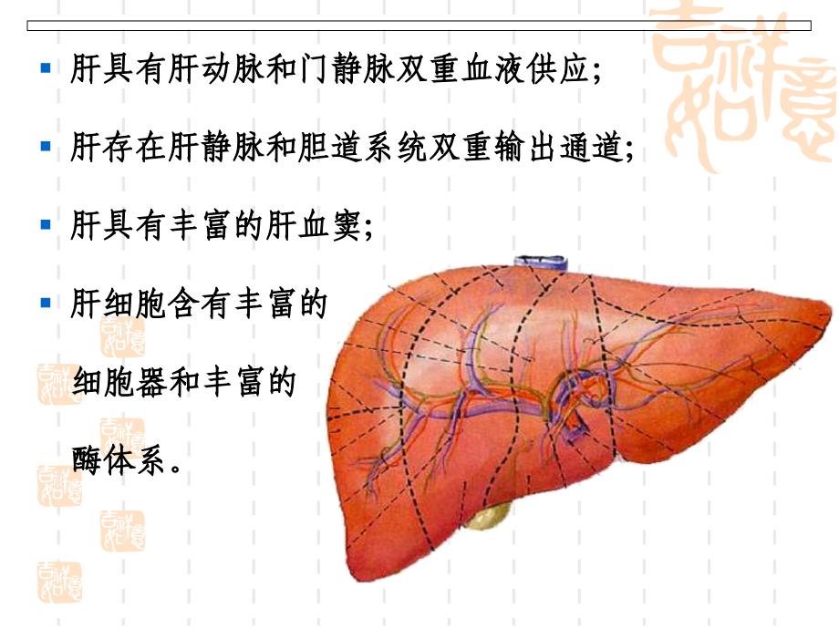 第二十章肝胆生物化学_第2页