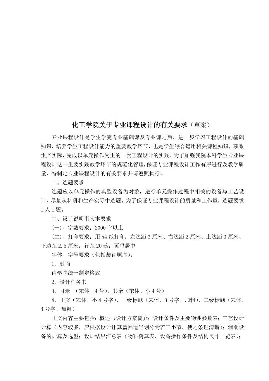 化工原理课程设计水吸收氨填料吸收塔设计_第3页