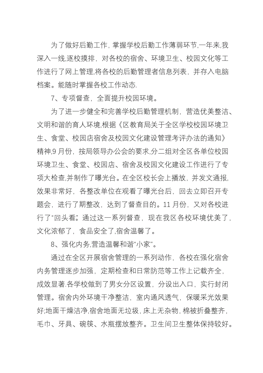 勤管中心##年个人工作总结.docx_第3页