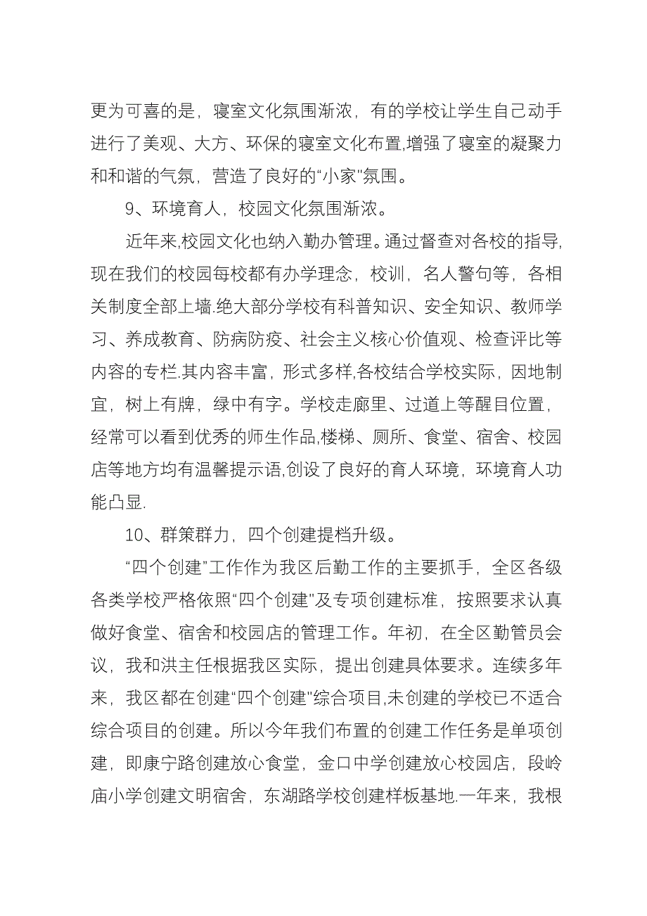 勤管中心##年个人工作总结.docx_第4页