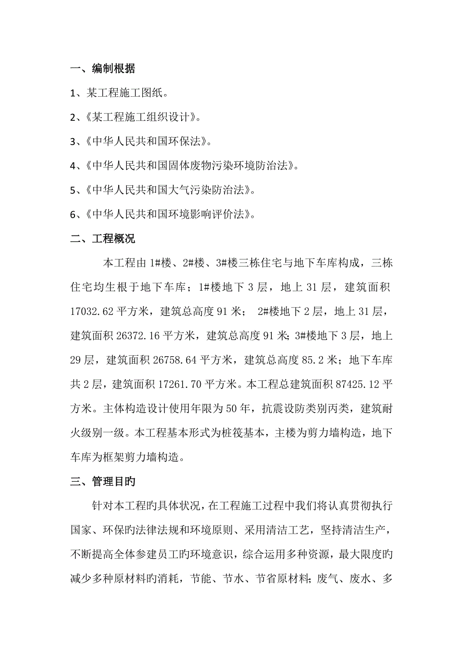 施工现场喷淋防尘方案样本_第2页