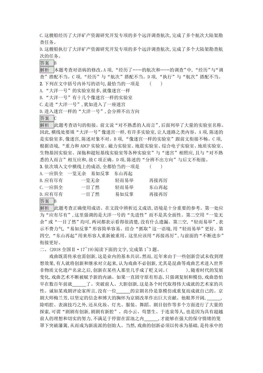 高考语文一轮复习专题10语段综合对对练含高考真题_第2页