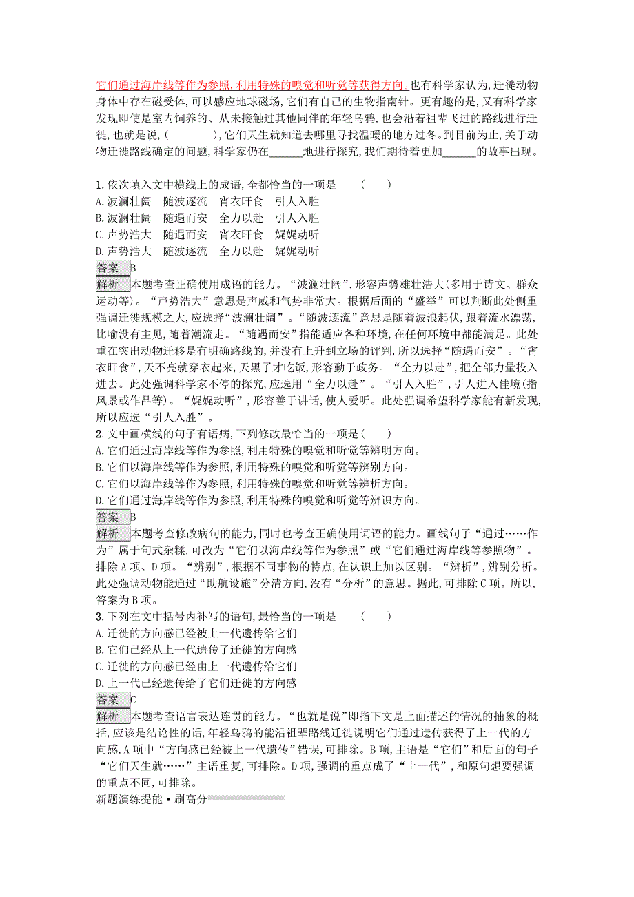 高考语文一轮复习专题10语段综合对对练含高考真题_第4页