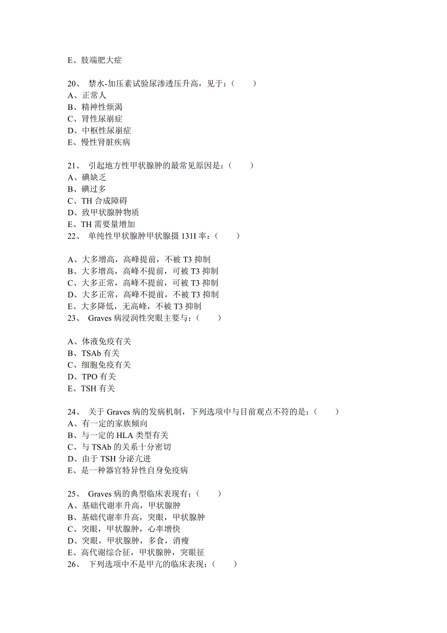 内分泌科出科考题库_第4页