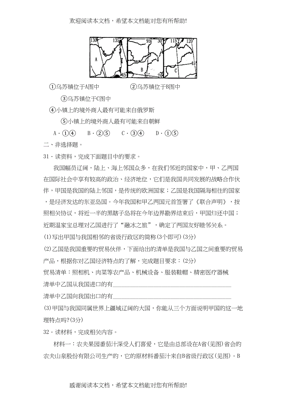 2022年济南市市中区九年级模拟考试文综地理部分初中地理_第3页