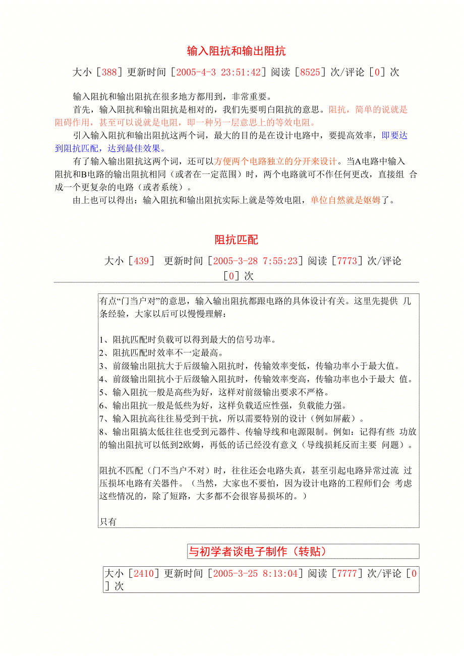 输入阻抗与输出阻抗_第1页