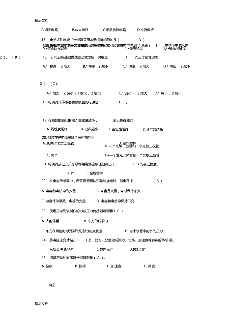 最新感测技术复习汇总_第2页