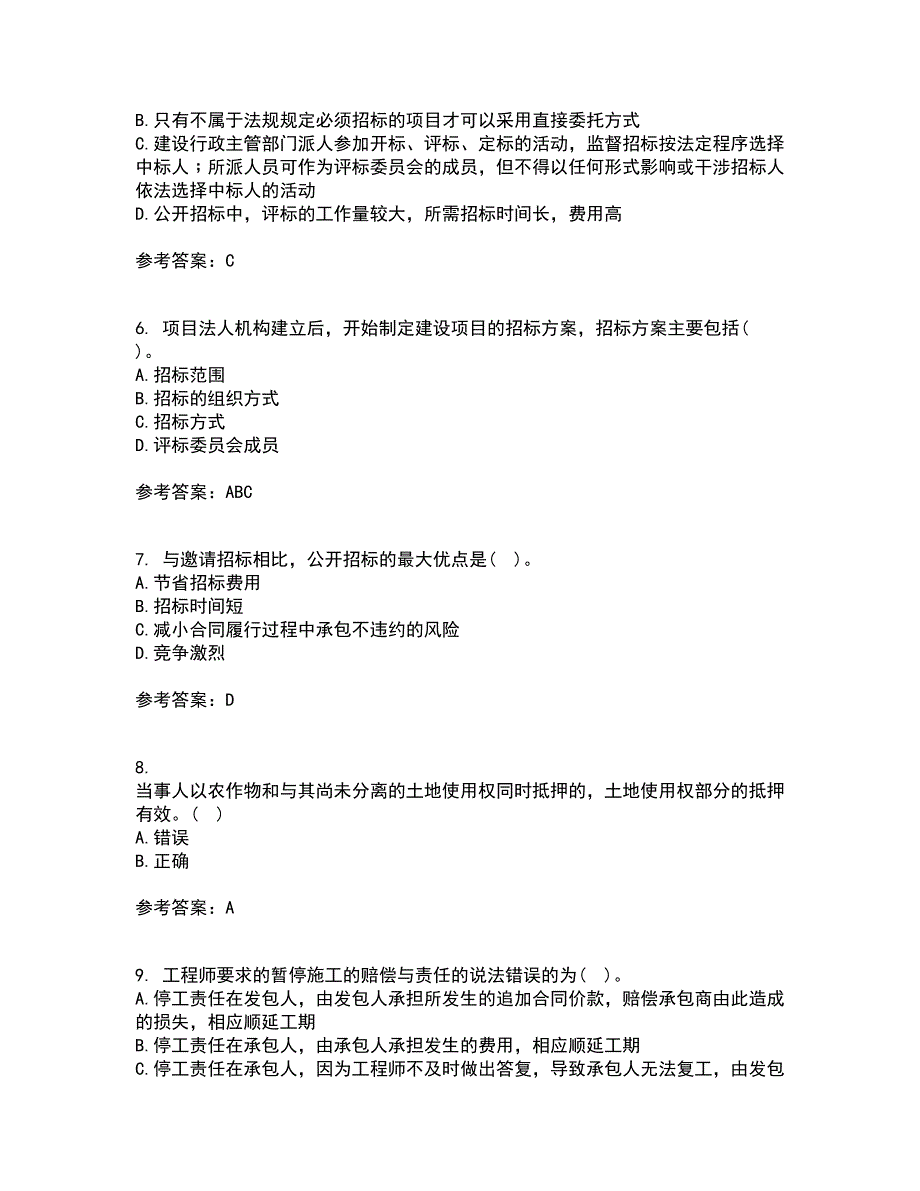 南开大学21春《工程招投标与合同管理》离线作业一辅导答案70_第2页