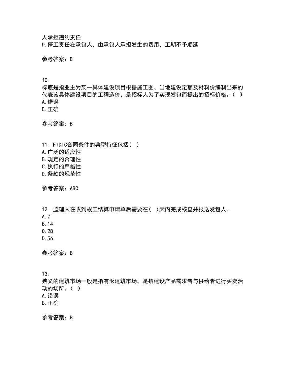 南开大学21春《工程招投标与合同管理》离线作业一辅导答案70_第3页