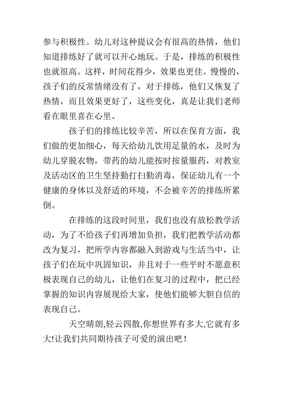 幼儿园中班五月工作总结_第3页