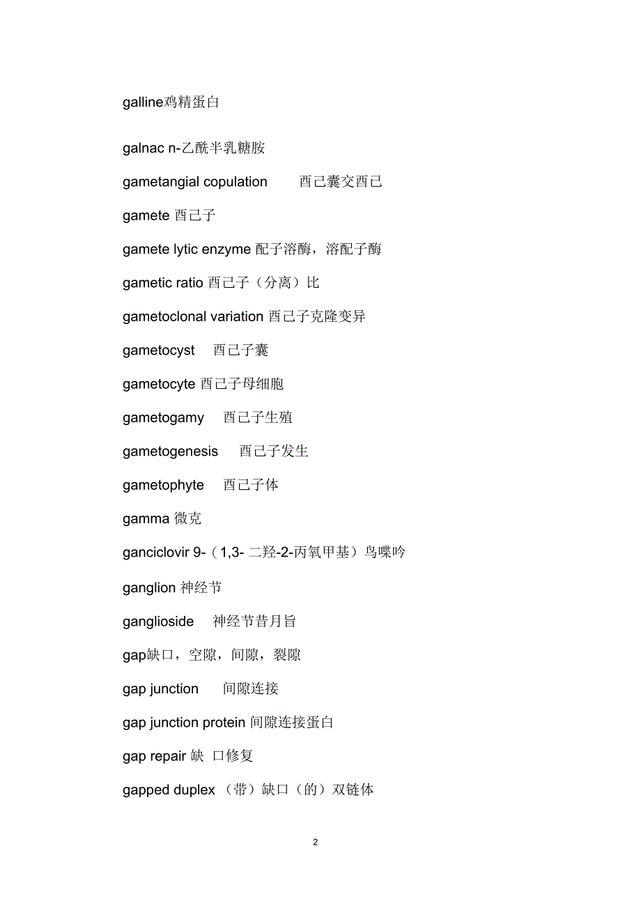 分子生物学词汇(G)_第2页