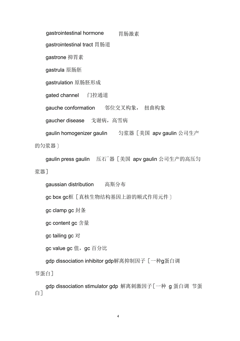 分子生物学词汇(G)_第4页