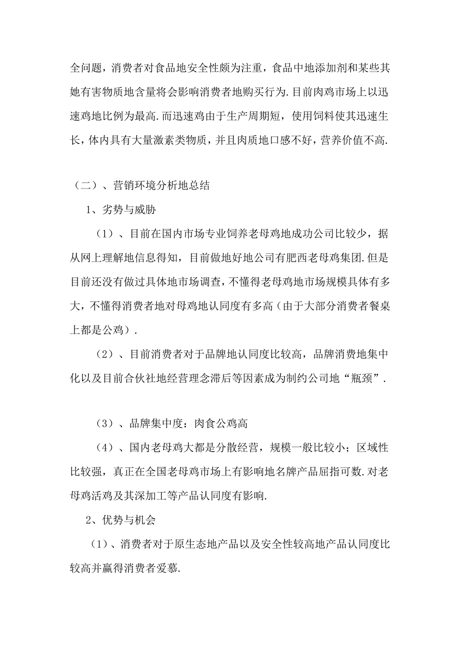 老母鸡营销策划技术方案_第3页