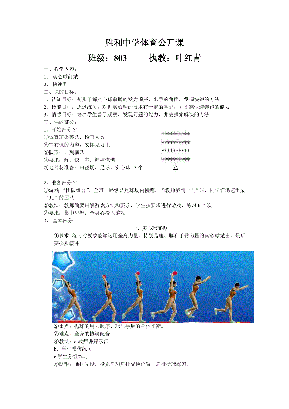 同侧步持球突破4.doc_第1页