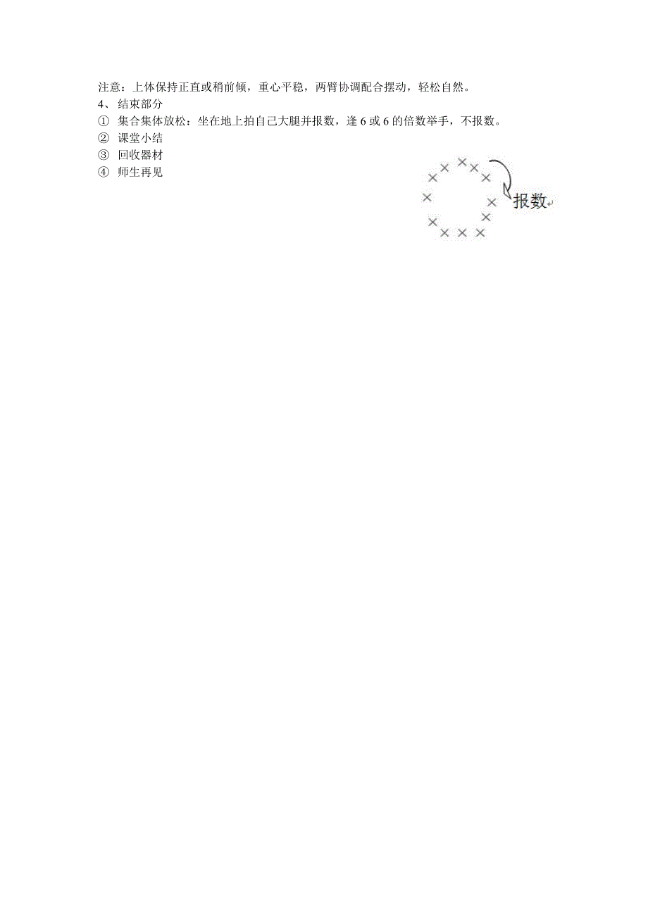 同侧步持球突破4.doc_第3页