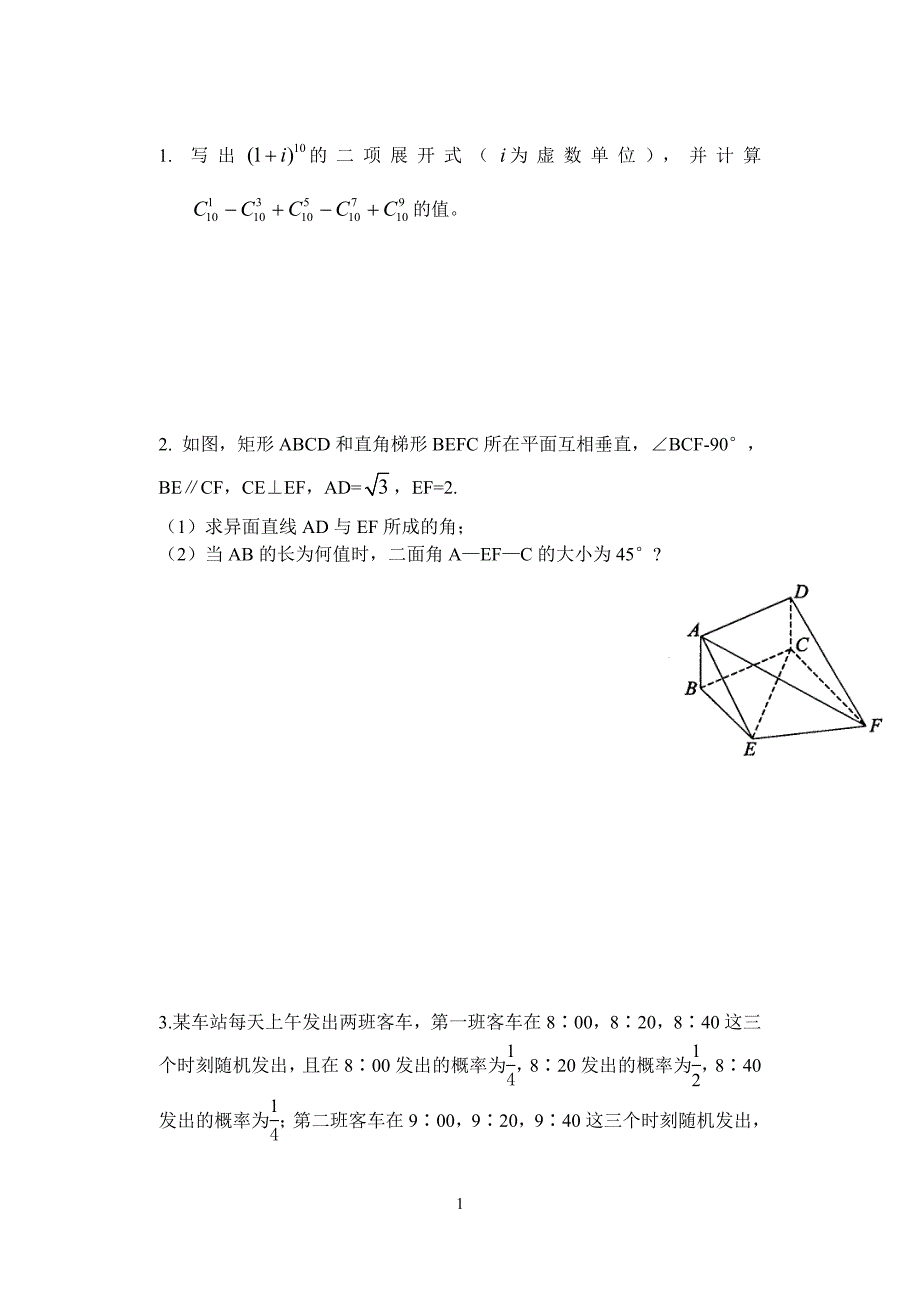 附加题155811.doc_第1页