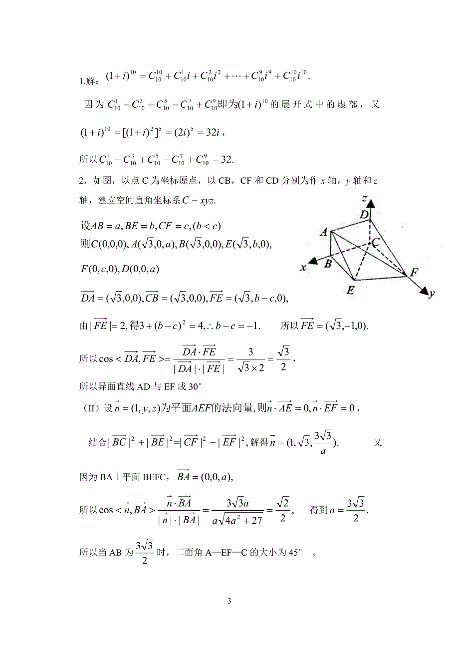 附加题155811.doc_第3页