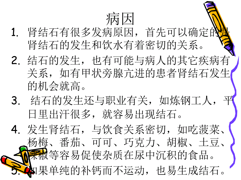 经皮肾镜取石术围护理详解_第4页