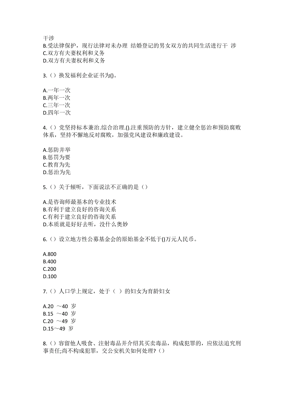 2023年台湾省桃园县观音乡社区工作人员（综合考点共100题）模拟测试练习题含答案_第2页