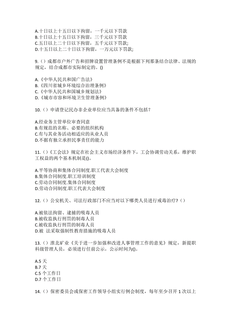 2023年台湾省桃园县观音乡社区工作人员（综合考点共100题）模拟测试练习题含答案_第3页