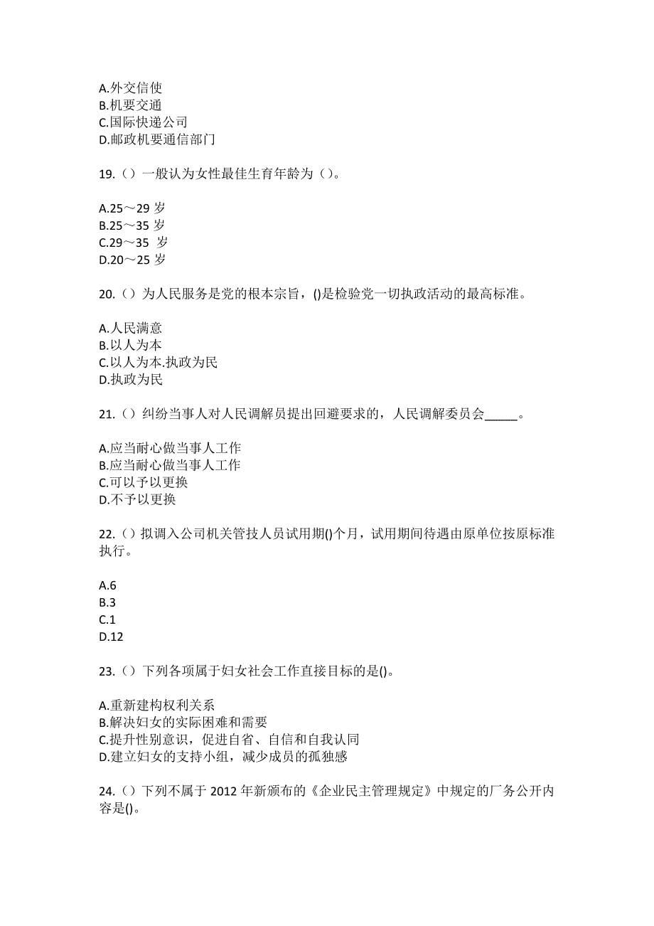 2023年台湾省桃园县观音乡社区工作人员（综合考点共100题）模拟测试练习题含答案_第5页