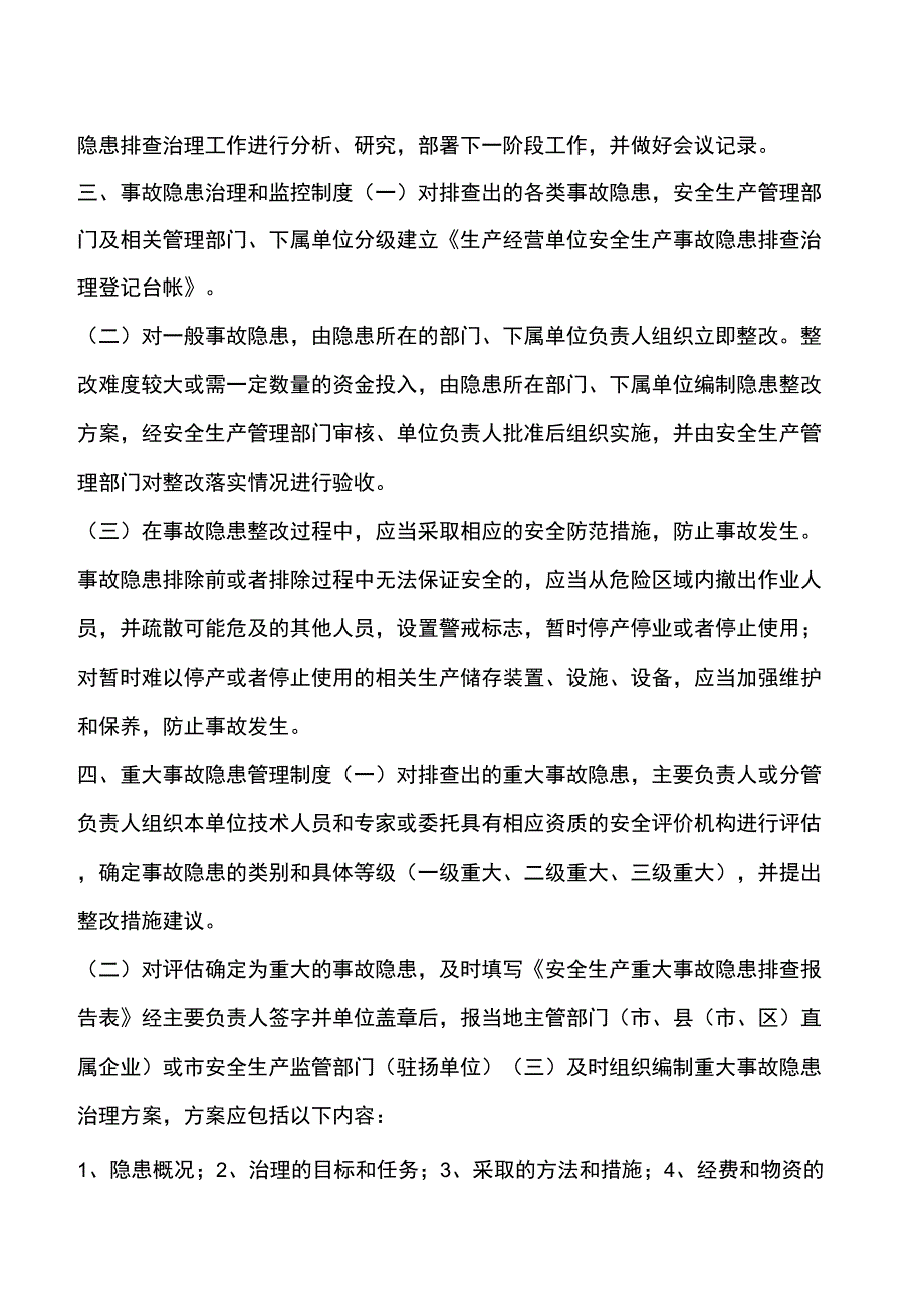 安全生产事故隐患排查治理管理制度_第2页