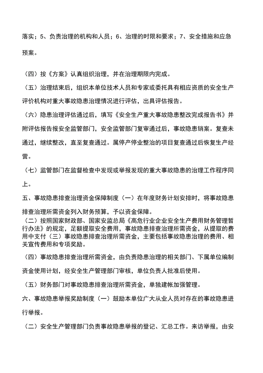 安全生产事故隐患排查治理管理制度_第3页