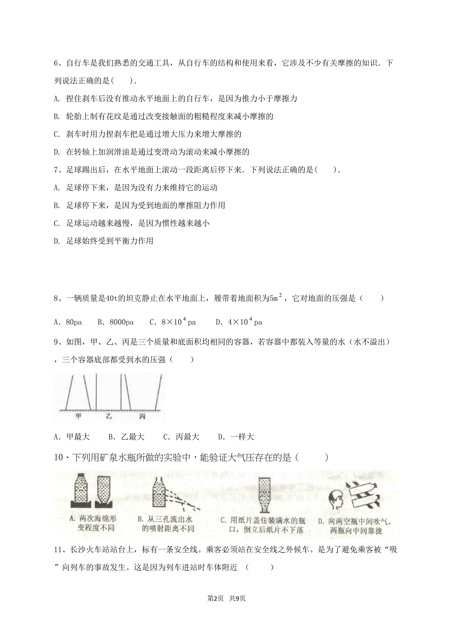 八年级物理下学期期中试题新人教版(DOC 7页)_第2页