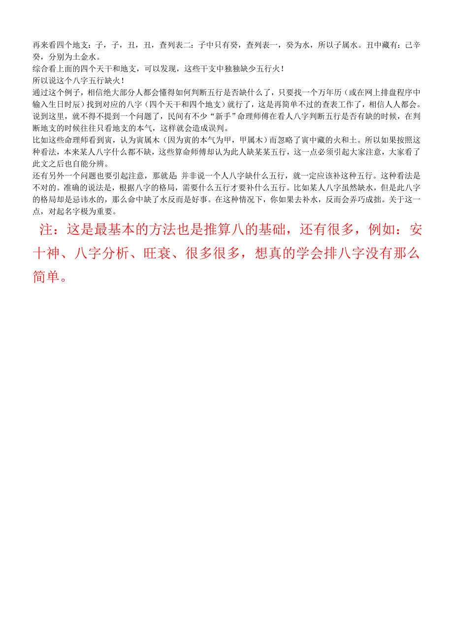 推算生辰八字基本方法.doc_第4页