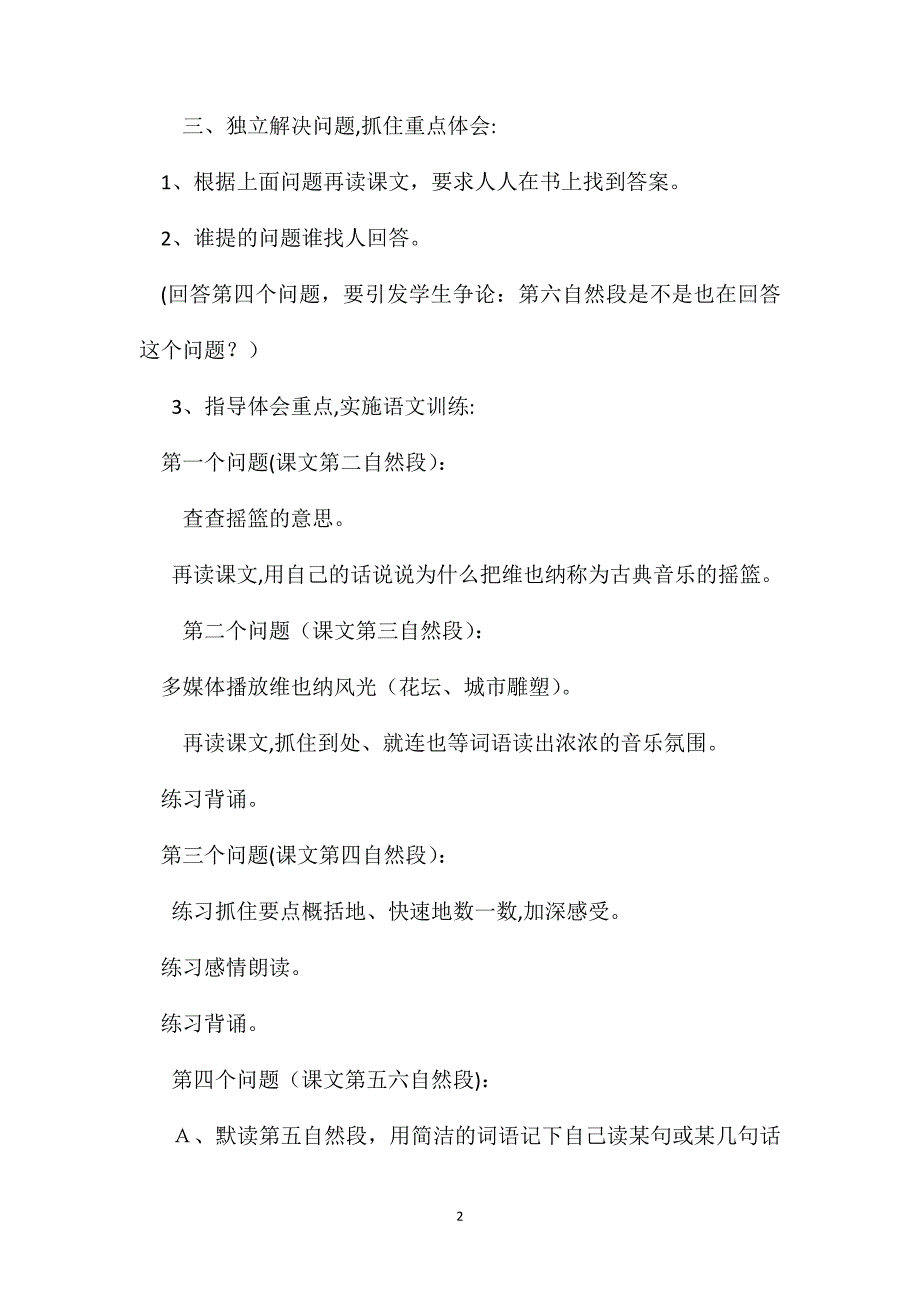 小学五年级语文教案音乐之都维也纳第二课时_第2页