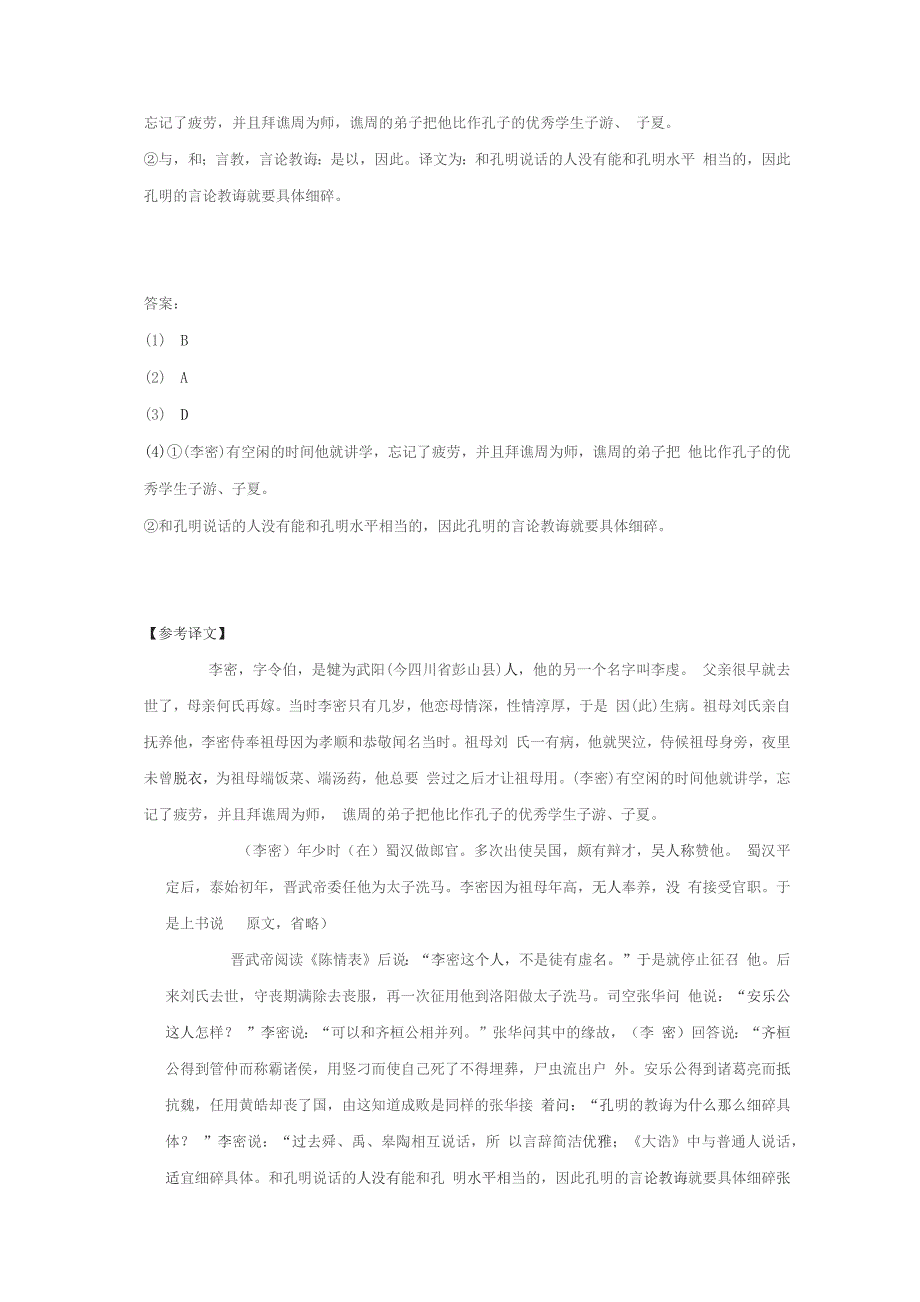 2022年河南省鹤壁市中考语文文言文阅读总复习_第3页