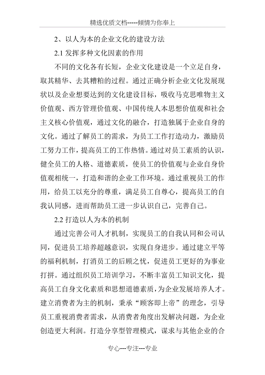 以人为本的企业文化建设_第4页