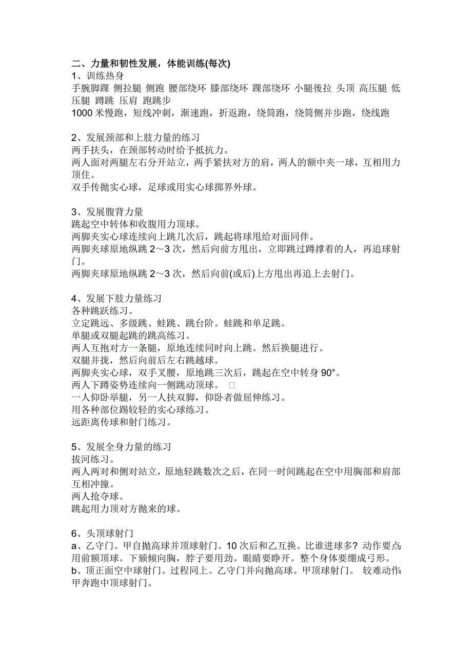 足球基础训练最系统最全面方法_第2页