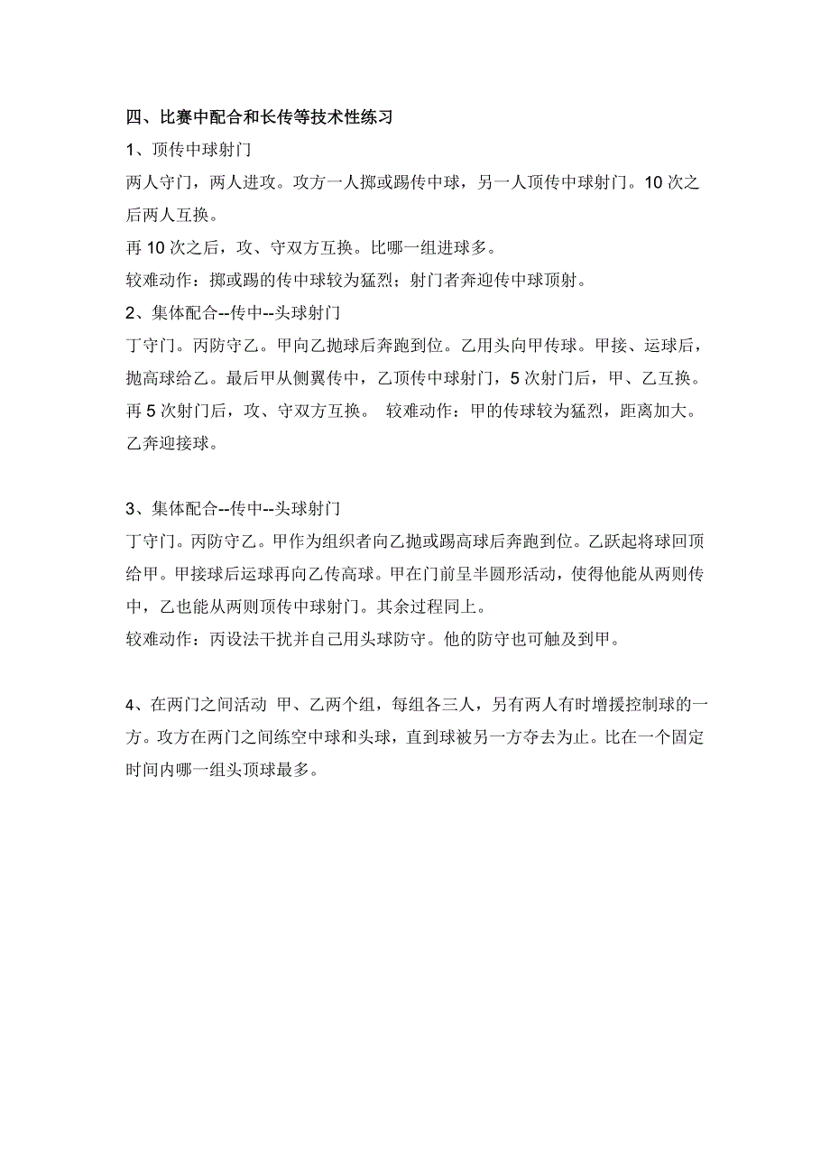 足球基础训练最系统最全面方法_第4页