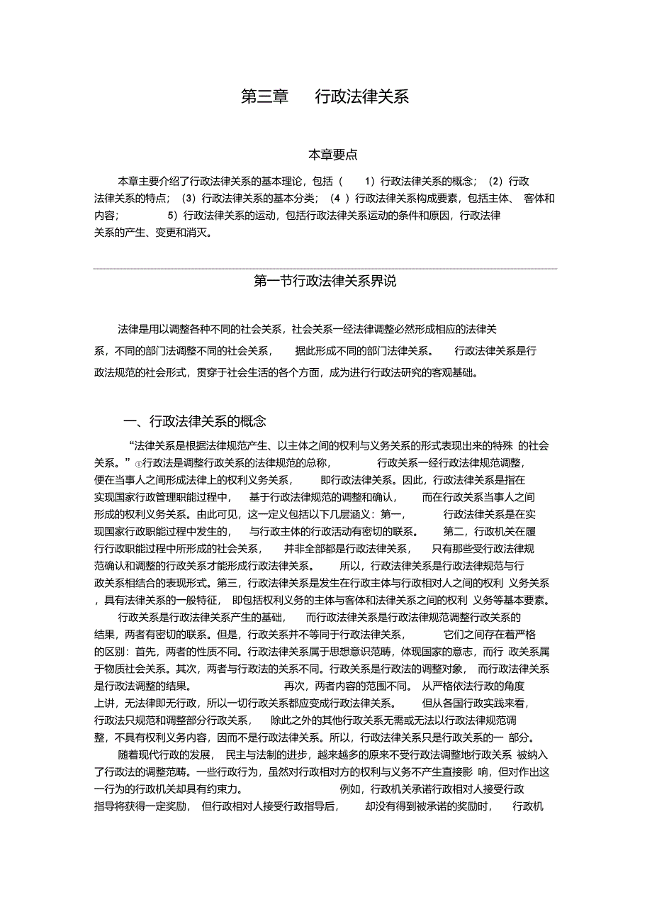第三章行政法律关系重点_第1页