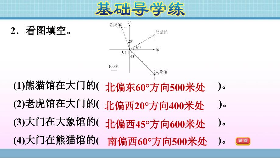 五年级上册数学作业课件第一单元第1课时冀教版共9张PPT_第4页