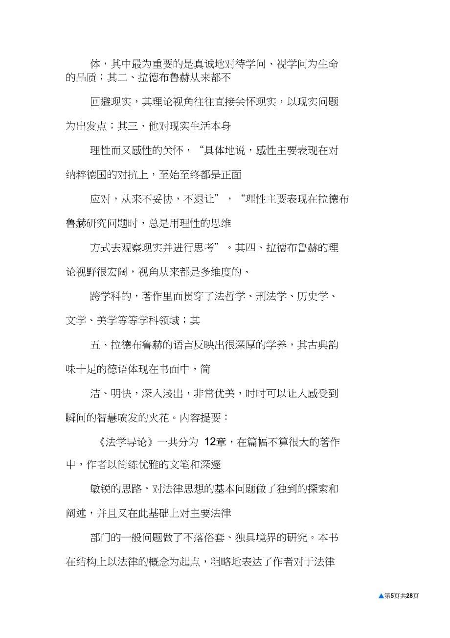 法律相关的读书心得_第5页