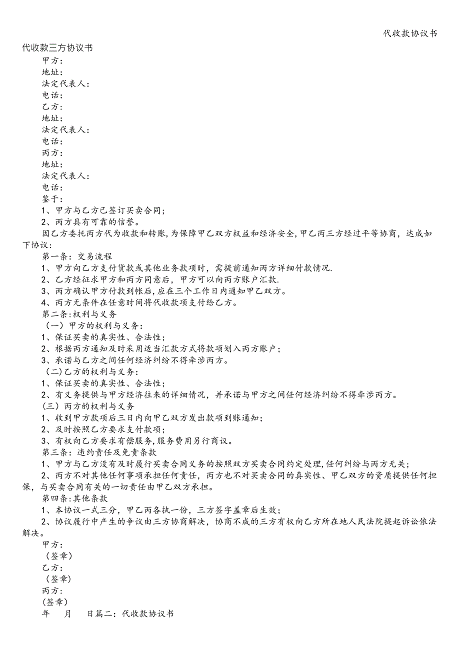 代收款协议书.doc_第1页