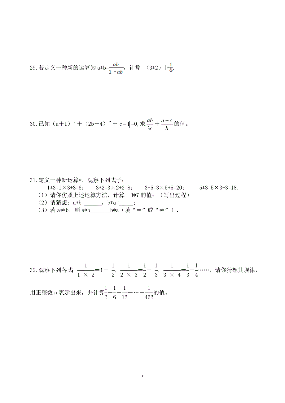 有理数的混合运算练习题（一）.doc_第5页