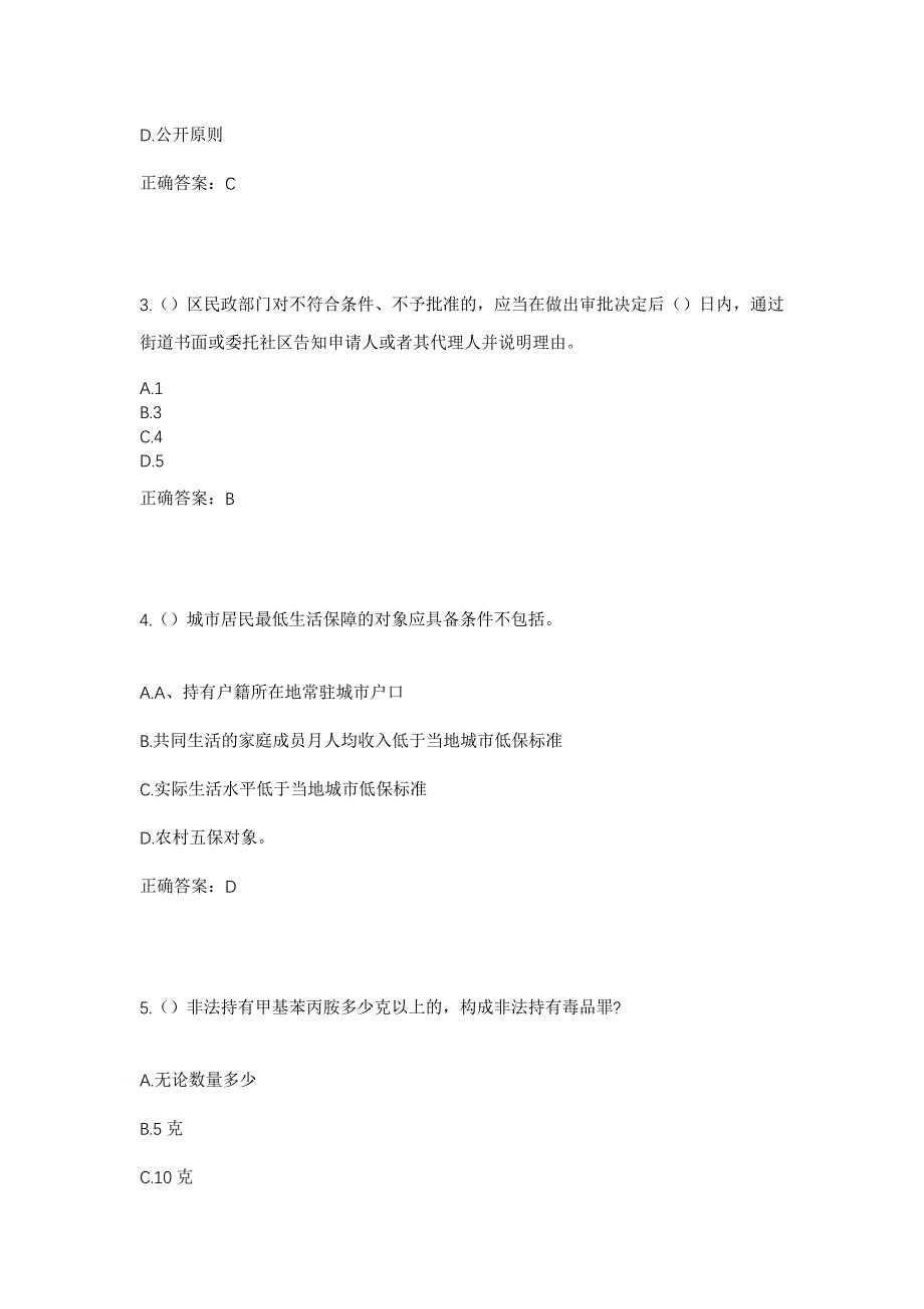 2023年甘肃省甘南州卓尼县藏巴哇镇社区工作人员考试模拟题含答案_第2页