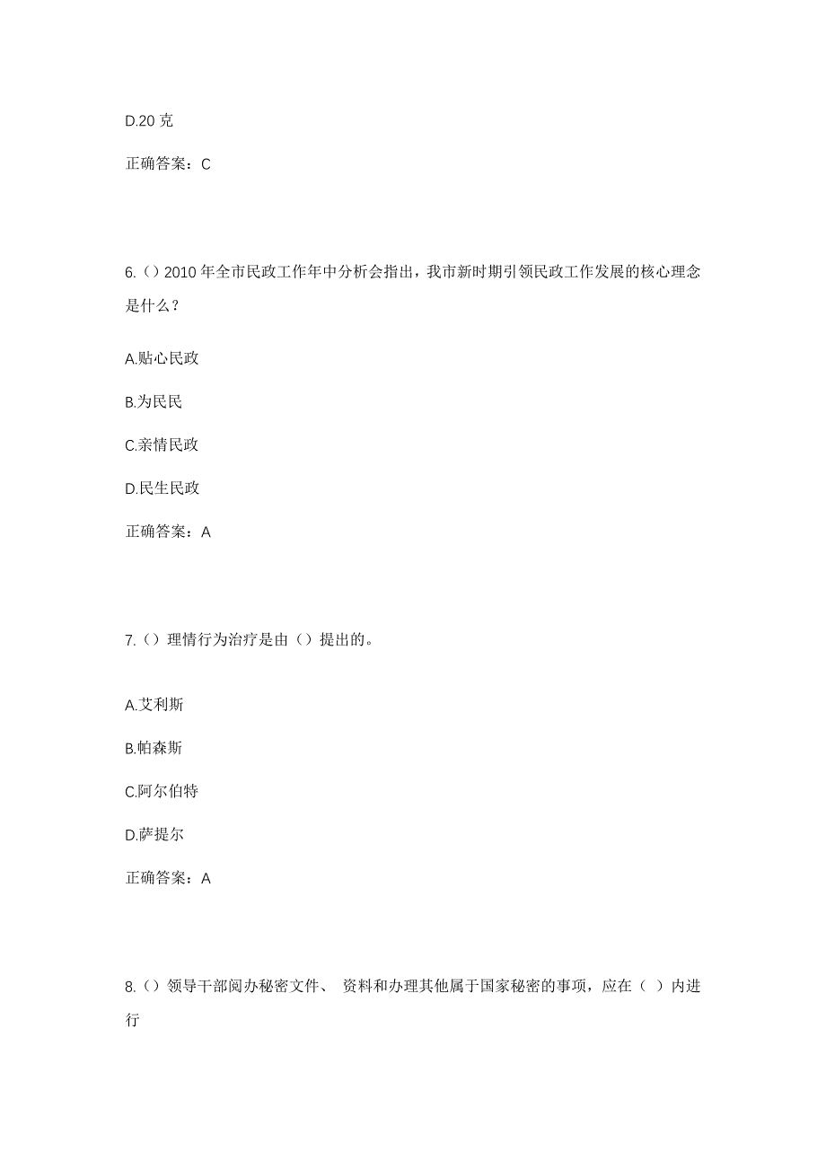 2023年甘肃省甘南州卓尼县藏巴哇镇社区工作人员考试模拟题含答案_第3页