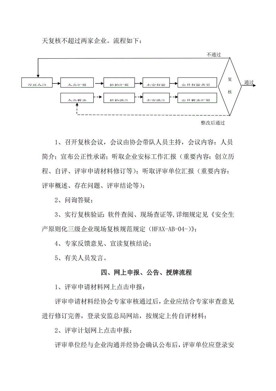 安全生产标准化工作流程及相关要求_第3页