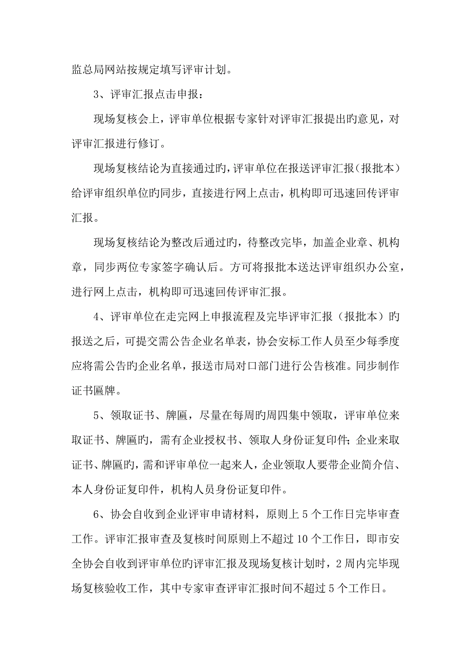 安全生产标准化工作流程及相关要求_第4页